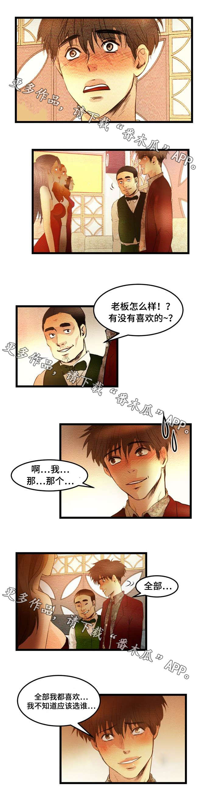 神秘赌局漫画,第9章：找乐子4图