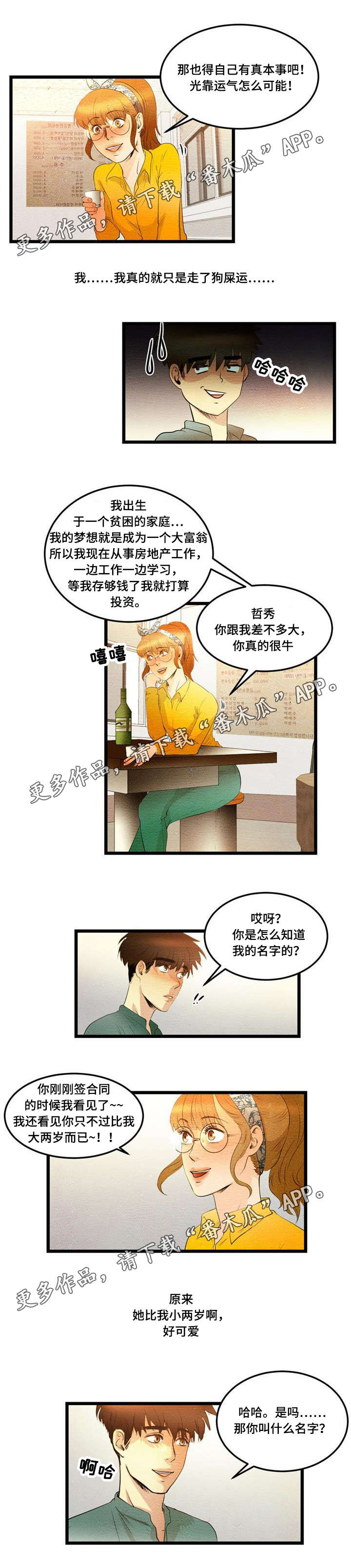 神秘赌局漫画,第17章：联系4图