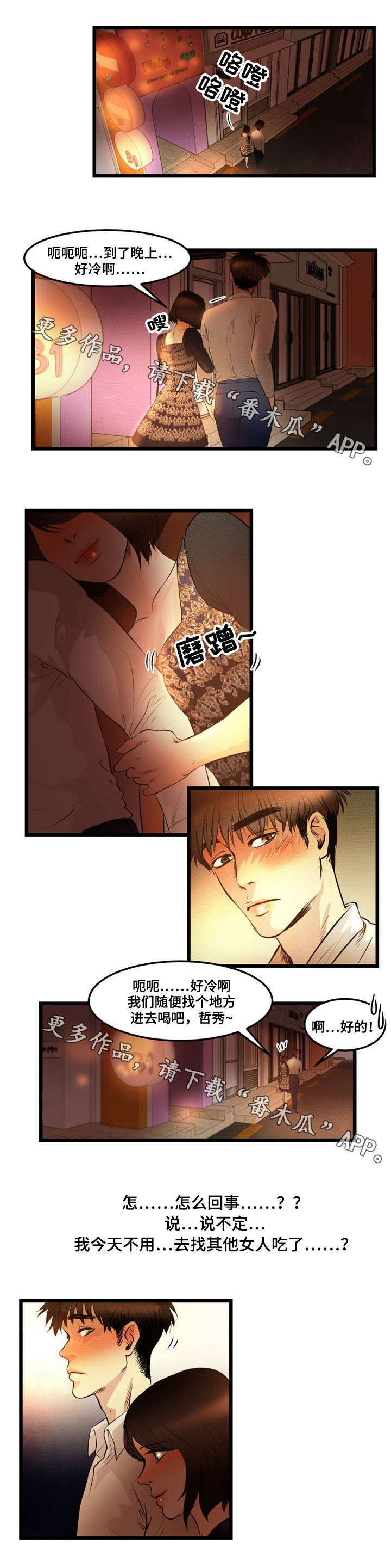 神秘赌局漫画,第5章：喝酒3图