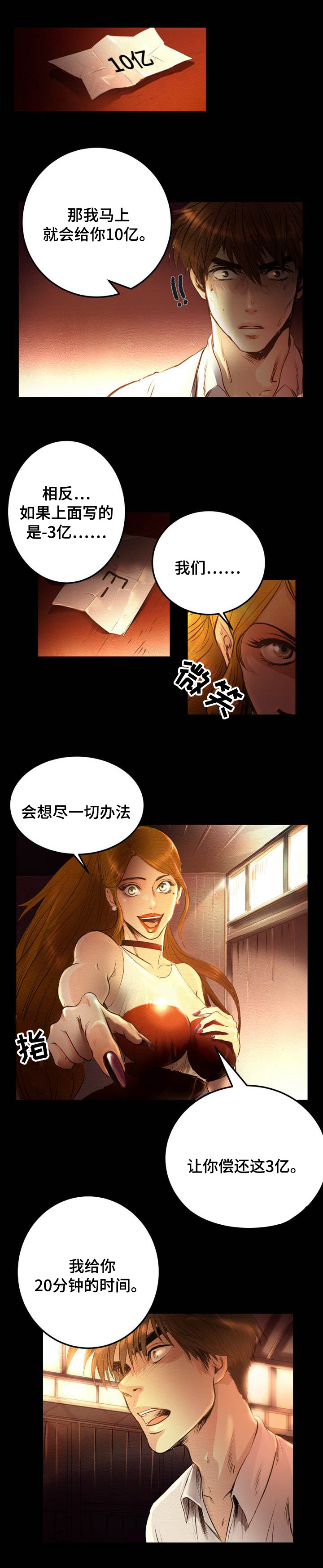 神秘赌局漫画,第2章：赌博2图