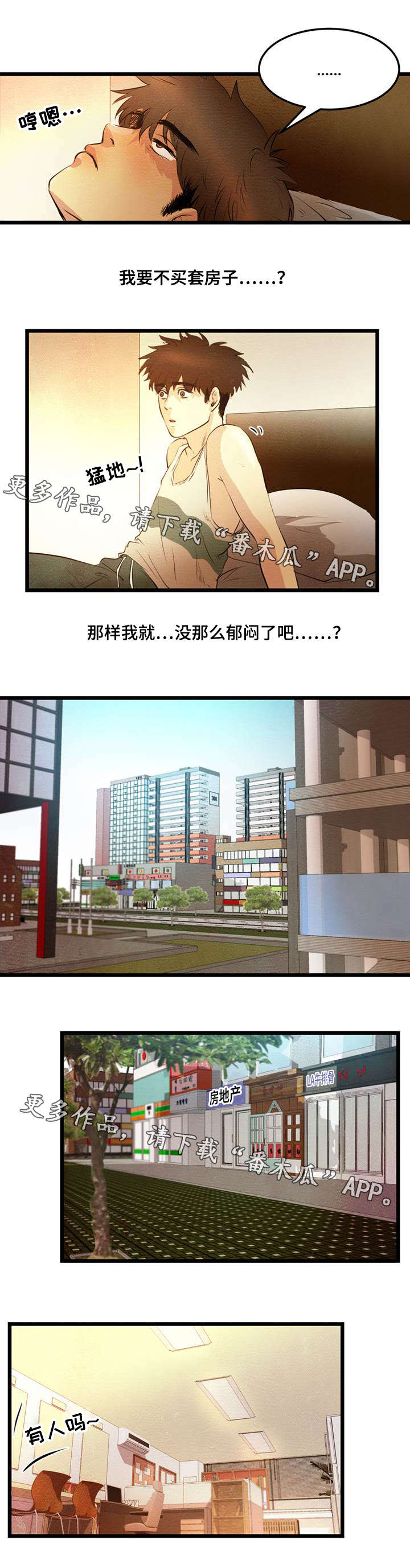 神秘赌局漫画,第13章：买房子1图