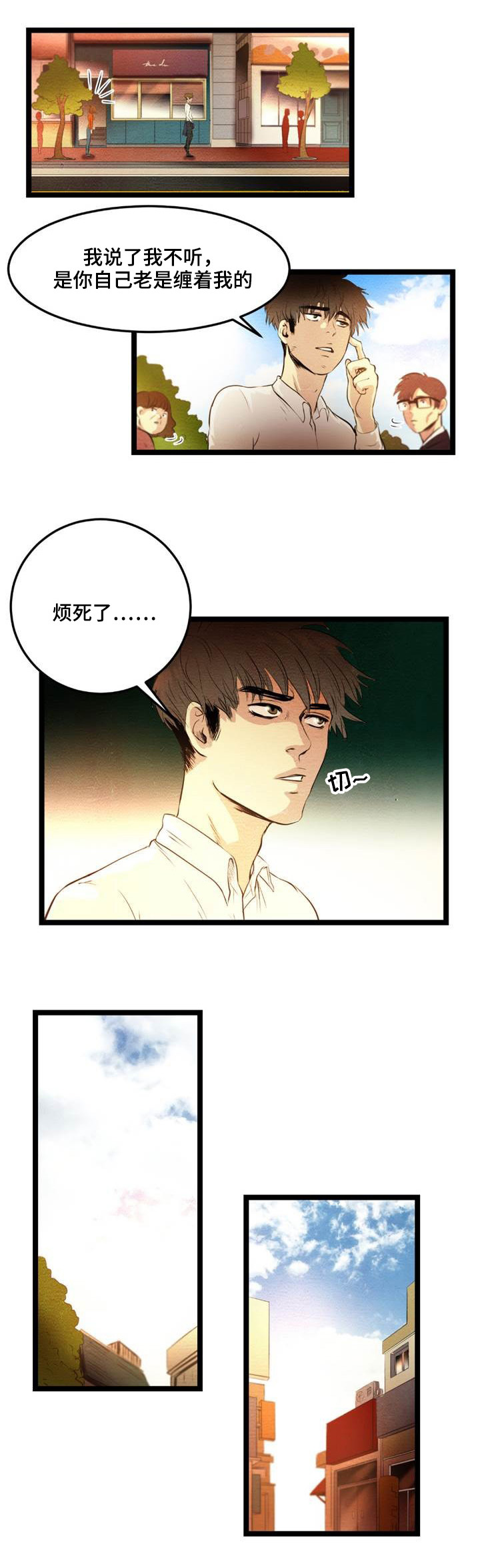 神秘赌局漫画,第1章：机遇4图