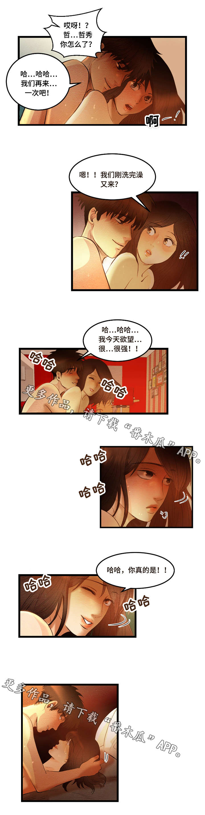 神秘赌局漫画,第22章：试探1图
