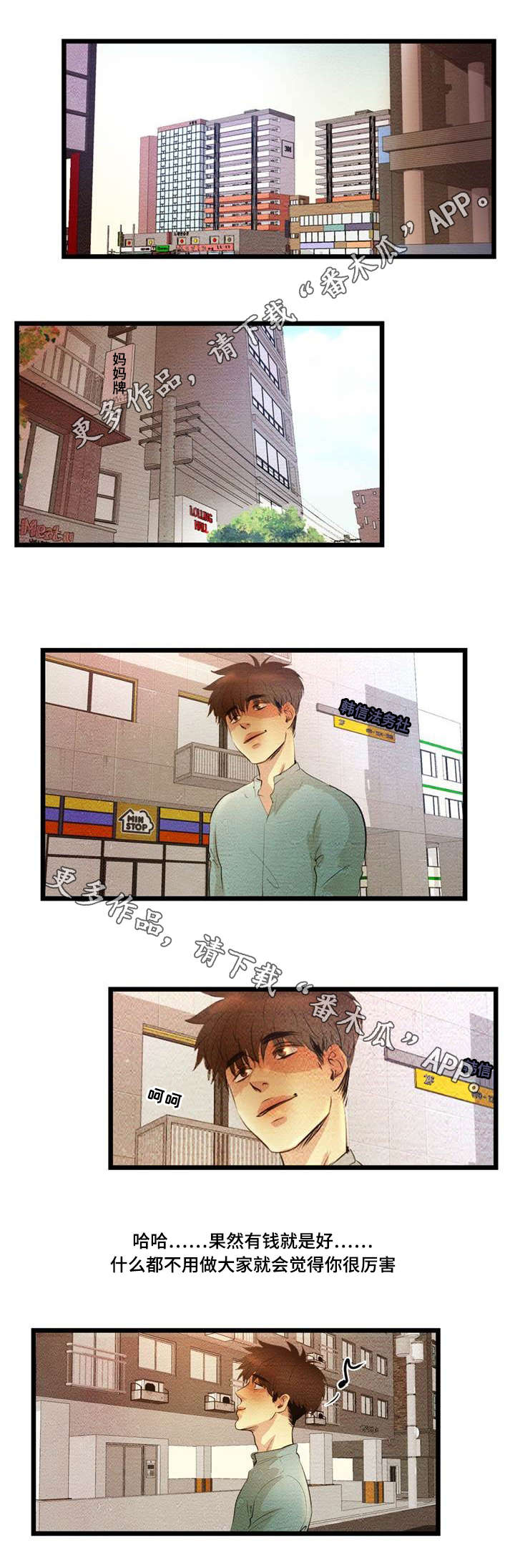 神秘赌局漫画,第15章：按摩2图