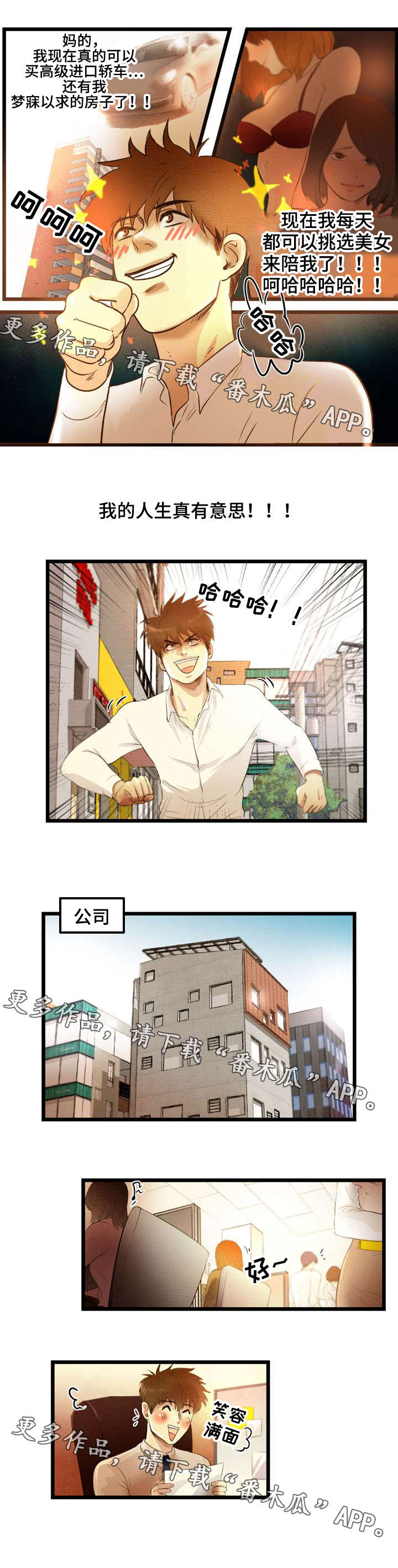 神秘赌局漫画,第4章：有趣1图