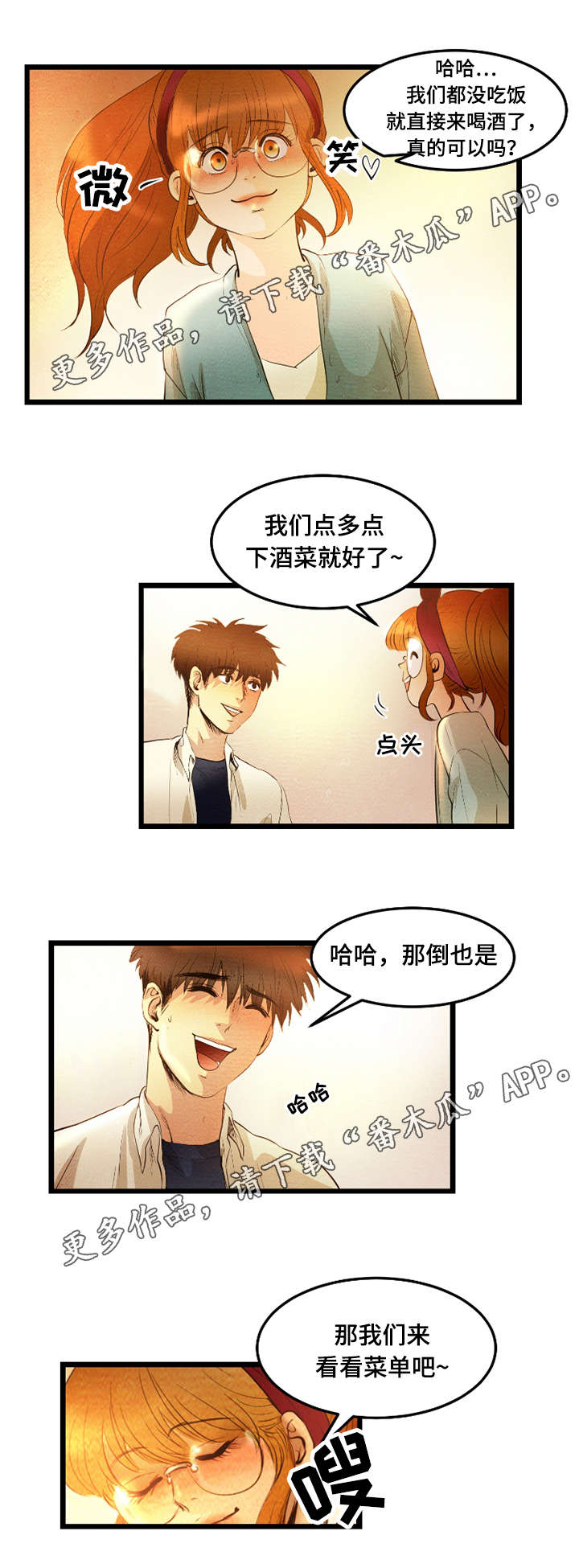 神秘赌局漫画,第23章：迷人3图
