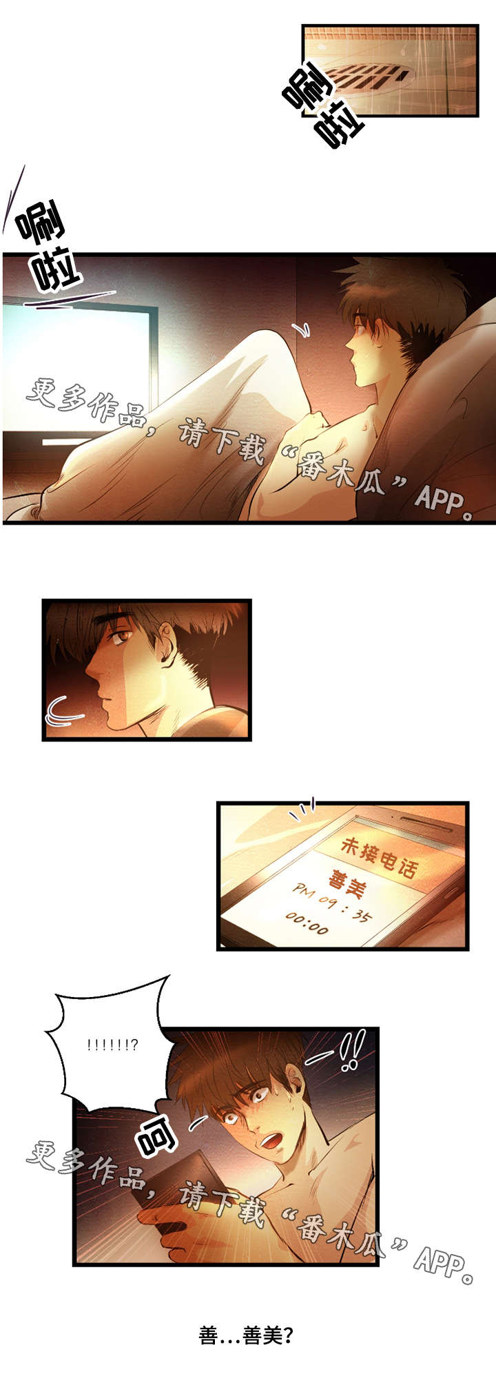 神秘赌局漫画,第22章：试探4图