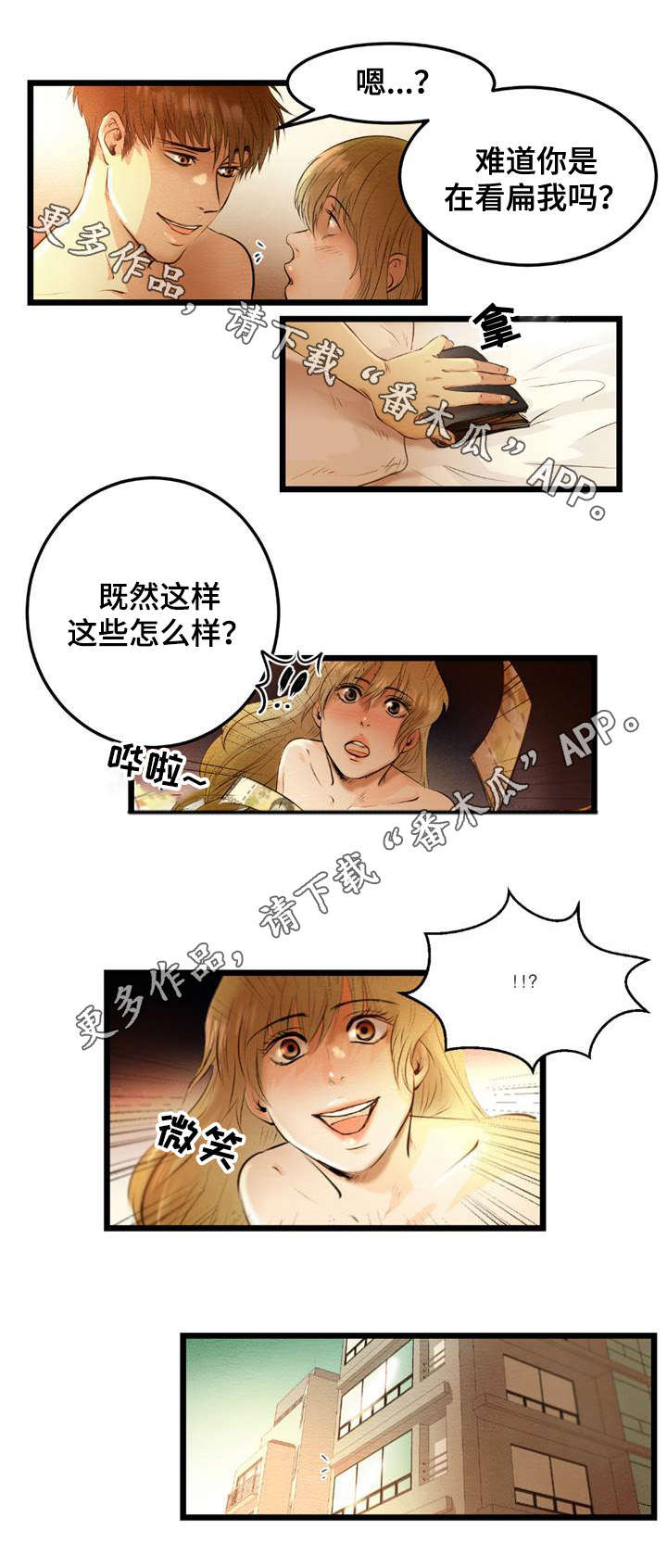 神秘赌局漫画,第4章：有趣3图