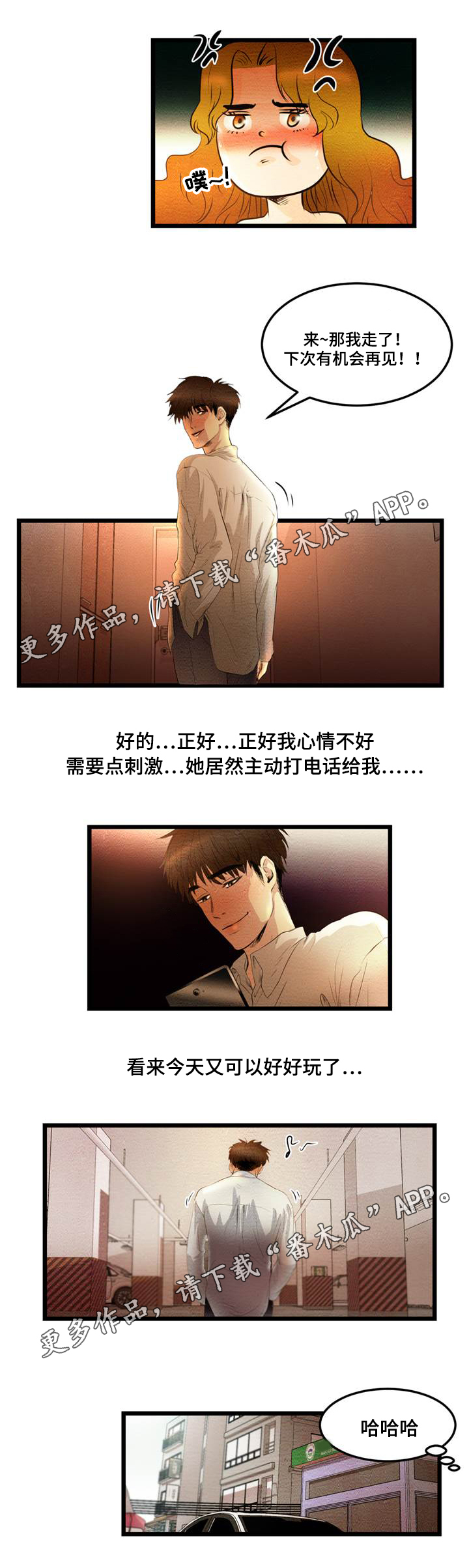 神秘赌局漫画,第12章：诱惑1图
