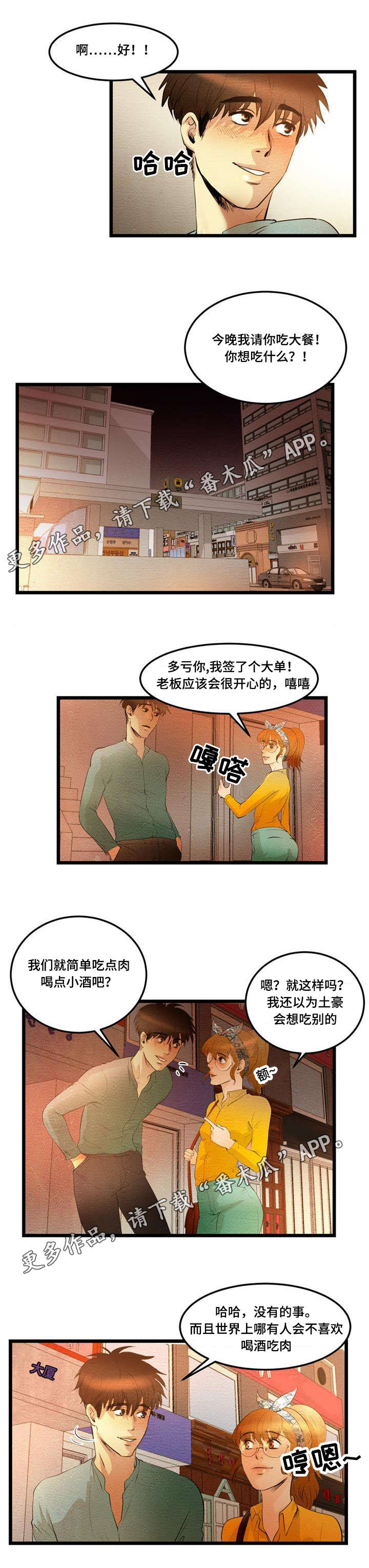 神秘赌局漫画,第16章：签合同3图