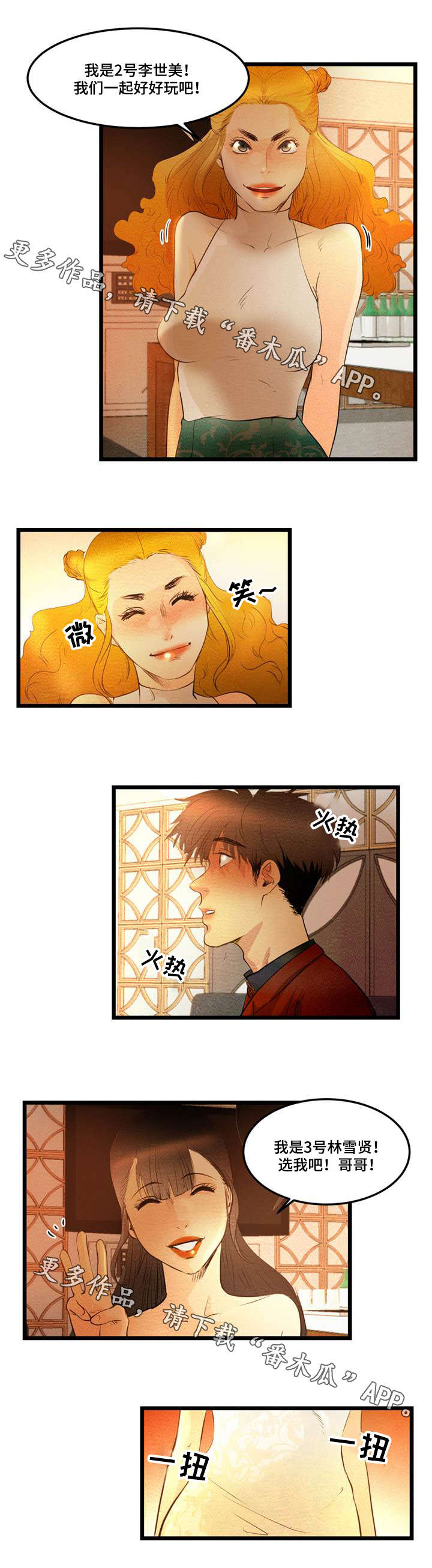 神秘赌局漫画,第9章：找乐子2图