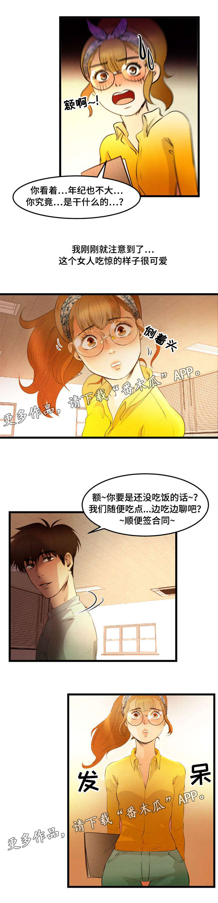 神秘赌局漫画,第14章：吃饭5图