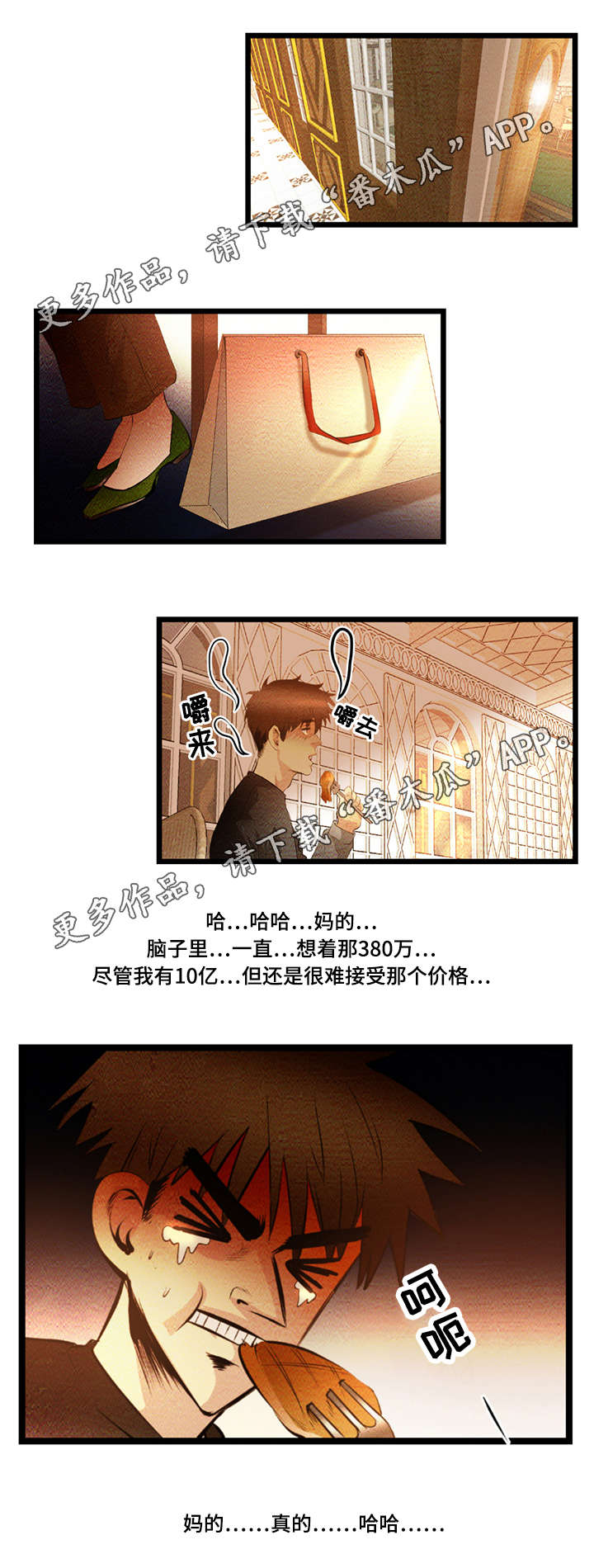 神秘赌局漫画,第21章：心疼1图