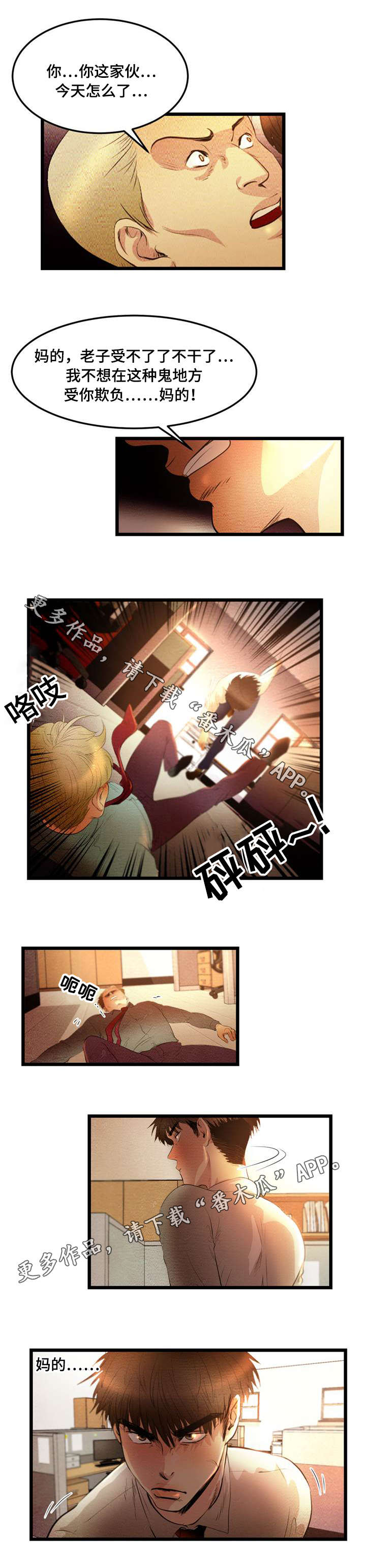 神秘赌局漫画,第8章：辞职2图