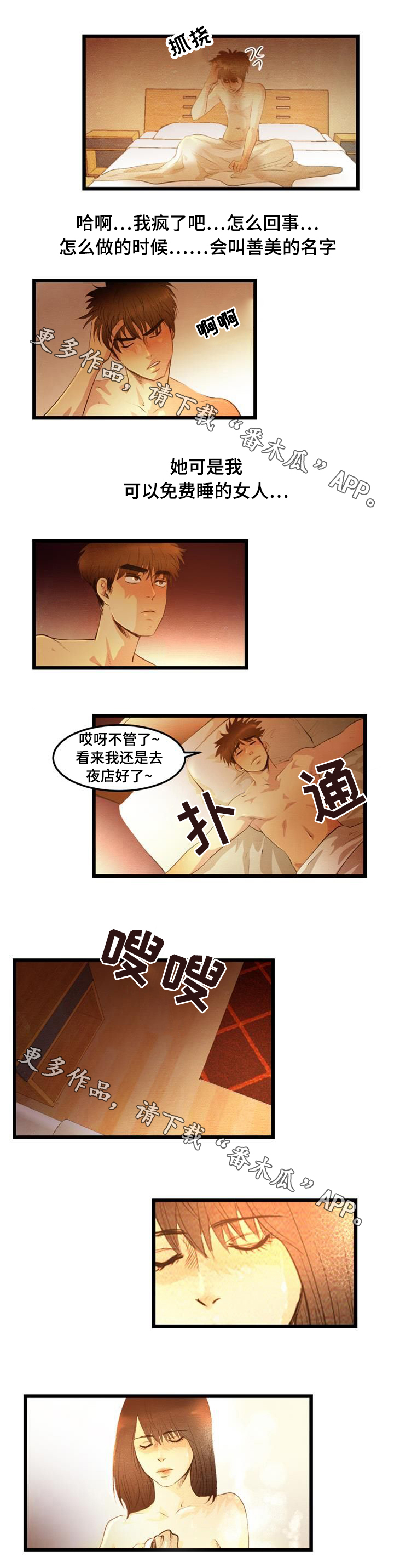 神秘赌局漫画,第19章：暴露4图