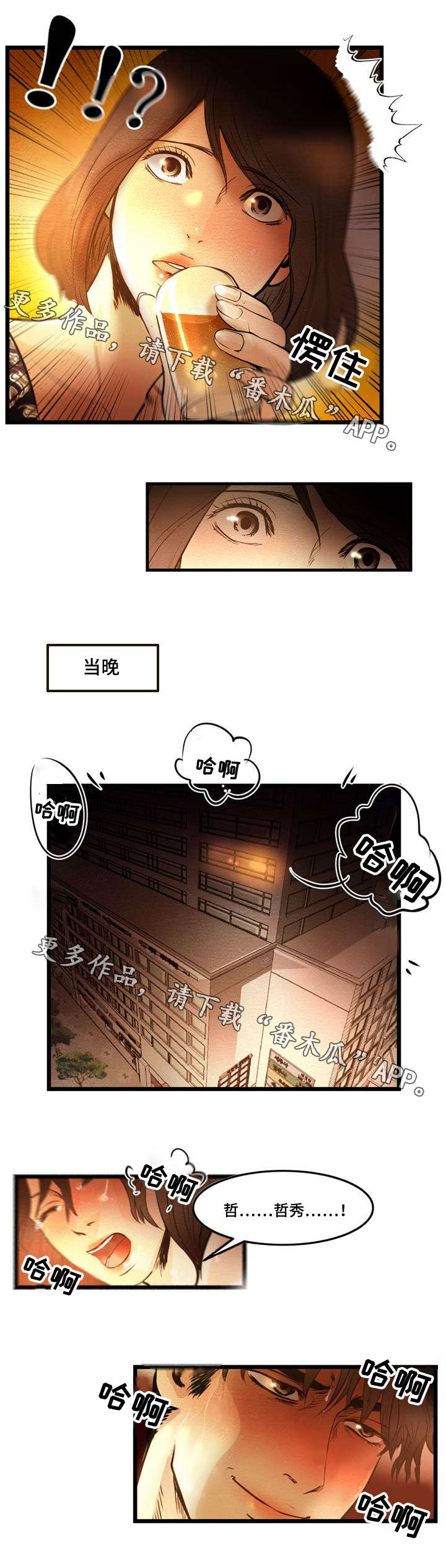 神秘赌局漫画,第6章：怀疑3图