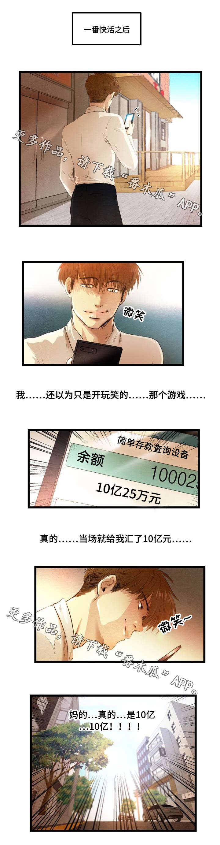 神秘赌局漫画,第4章：有趣4图