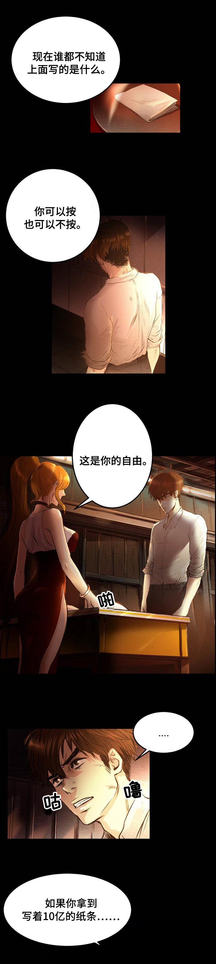 神秘赌局漫画,第2章：赌博1图