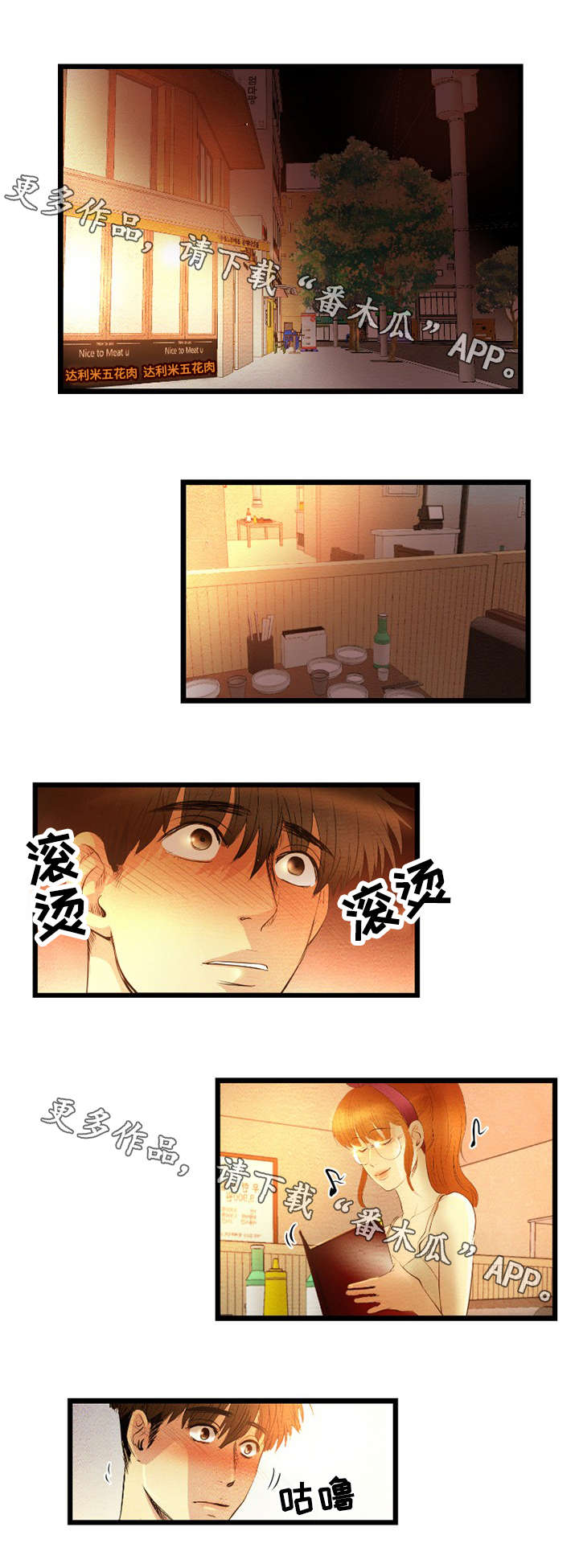 神秘赌局漫画,第23章：迷人5图