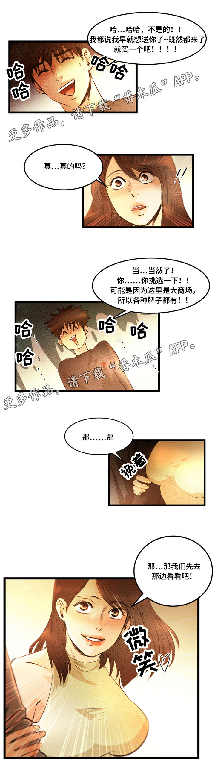 神秘赌局漫画,第21章：心疼2图