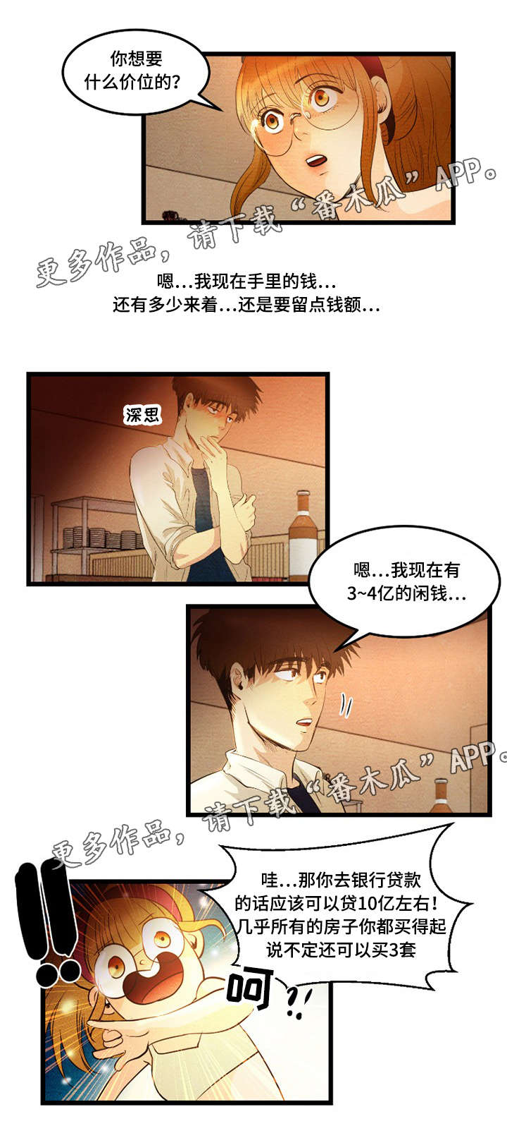 神秘赌局漫画,第24章：信号4图