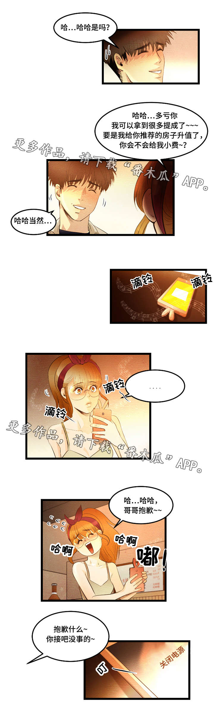 神秘赌局漫画,第24章：信号5图