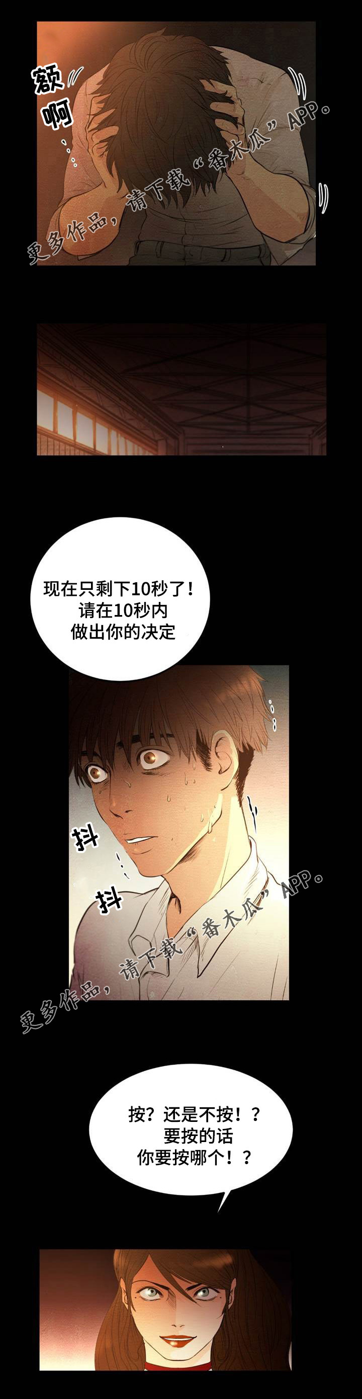 神秘赌局漫画,第3章：选择4图