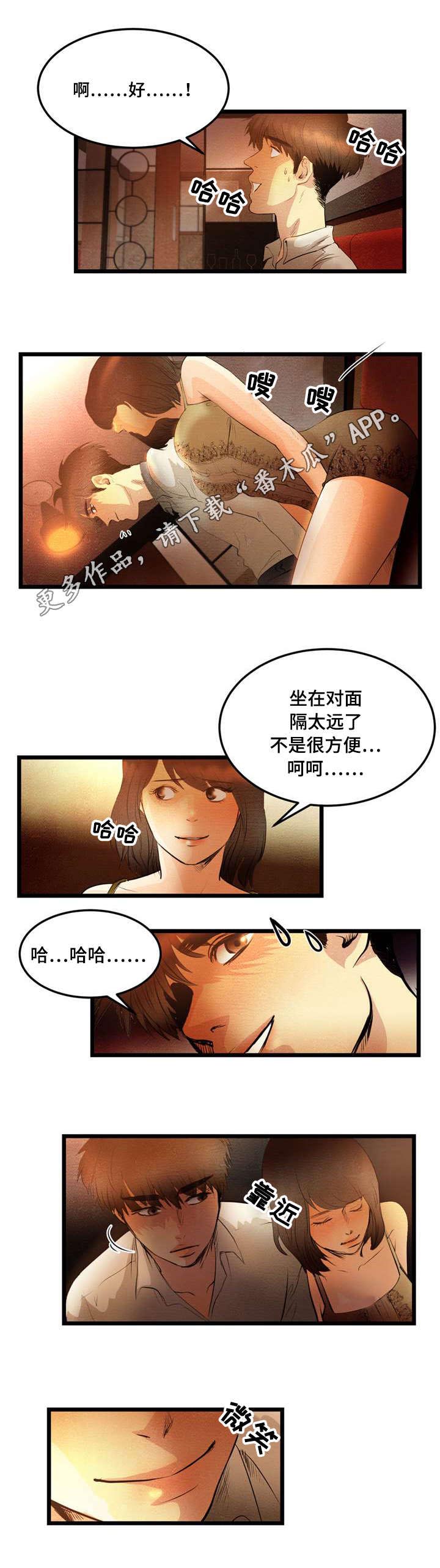 神秘赌局漫画,第12章：诱惑1图