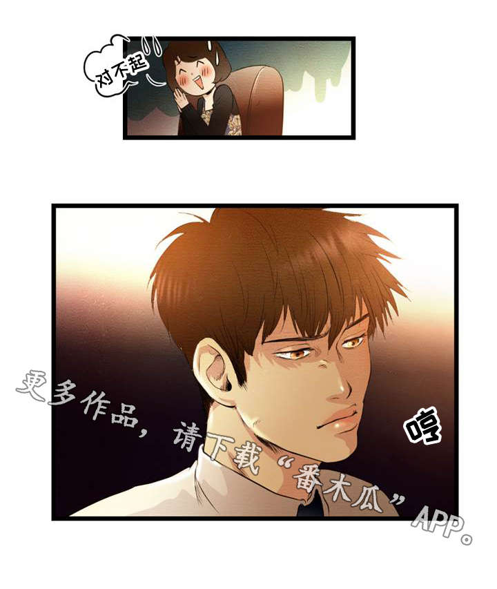 神秘赌局漫画,第4章：有趣3图