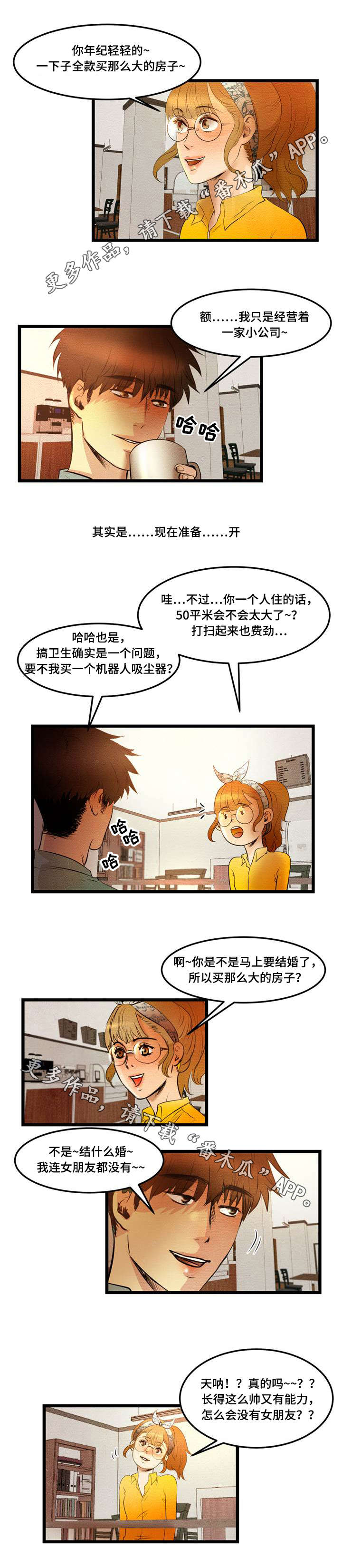 神秘赌局漫画,第14章：吃饭2图