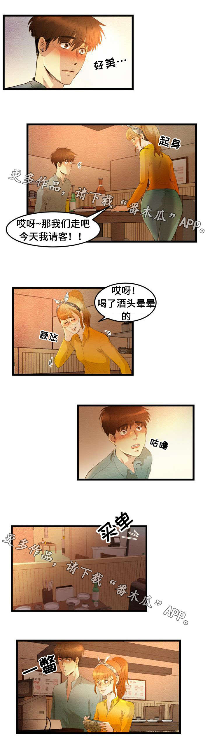 神秘赌局漫画,第18章：勾搭5图