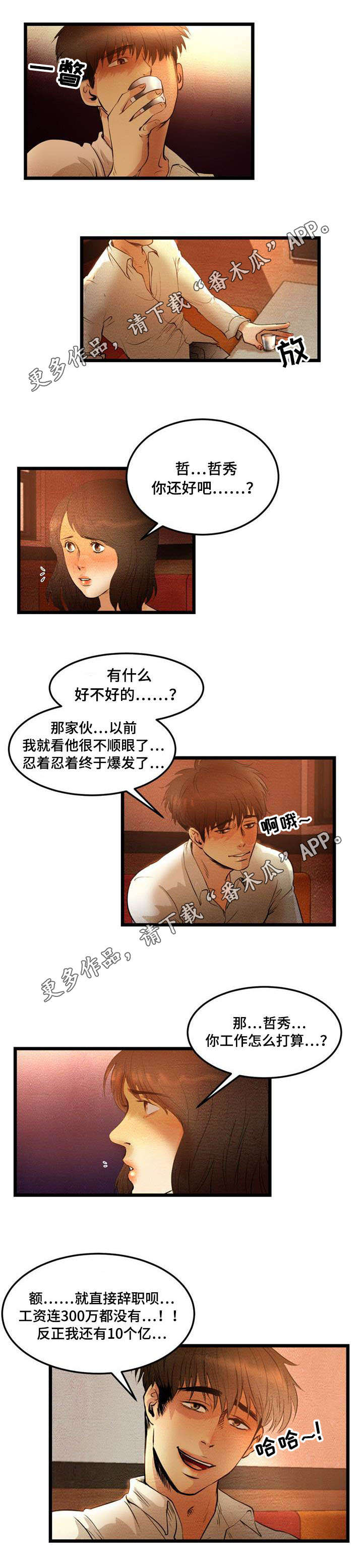 神秘赌局漫画,第12章：诱惑3图