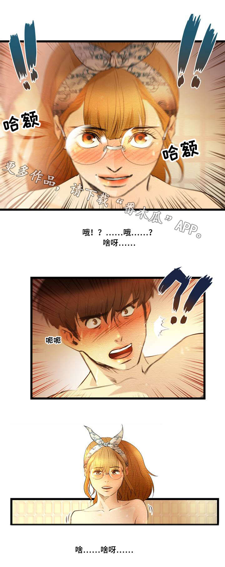 神秘赌局漫画,第15章：按摩3图