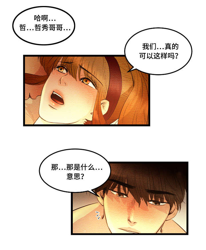 神秘赌局漫画,第25章：交往1图