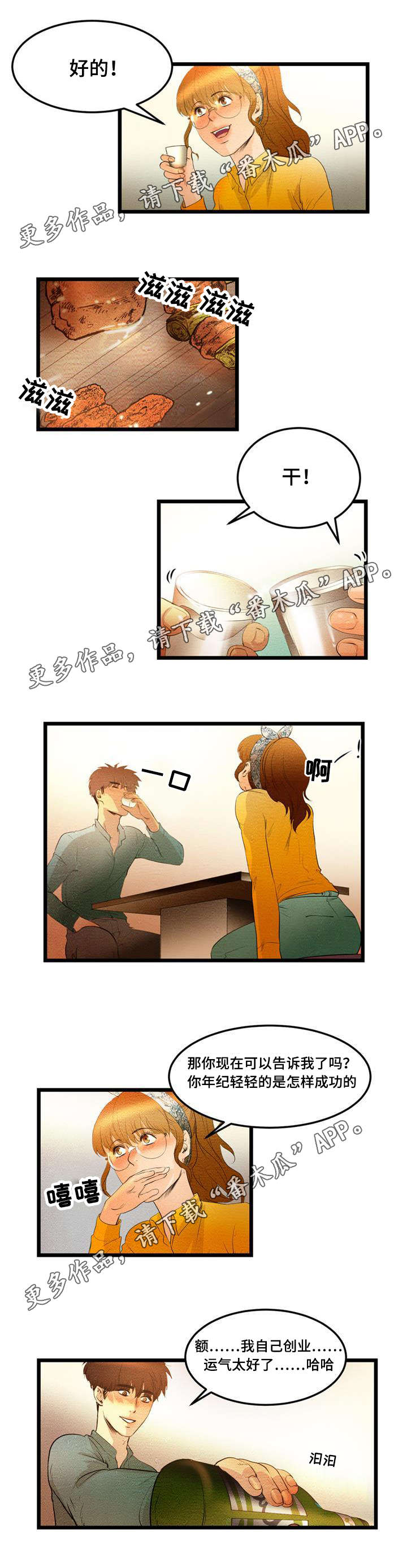 神秘赌局漫画,第17章：联系3图
