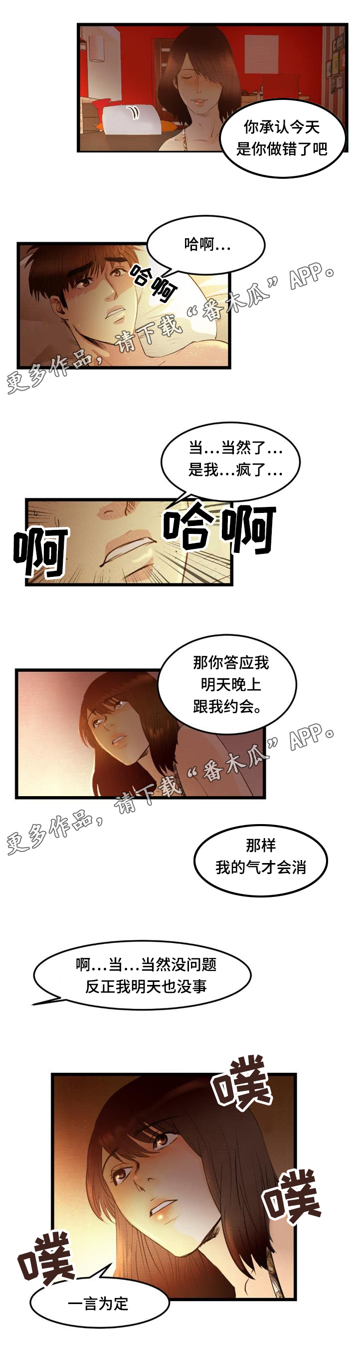 神秘赌局漫画,第20章：购物3图