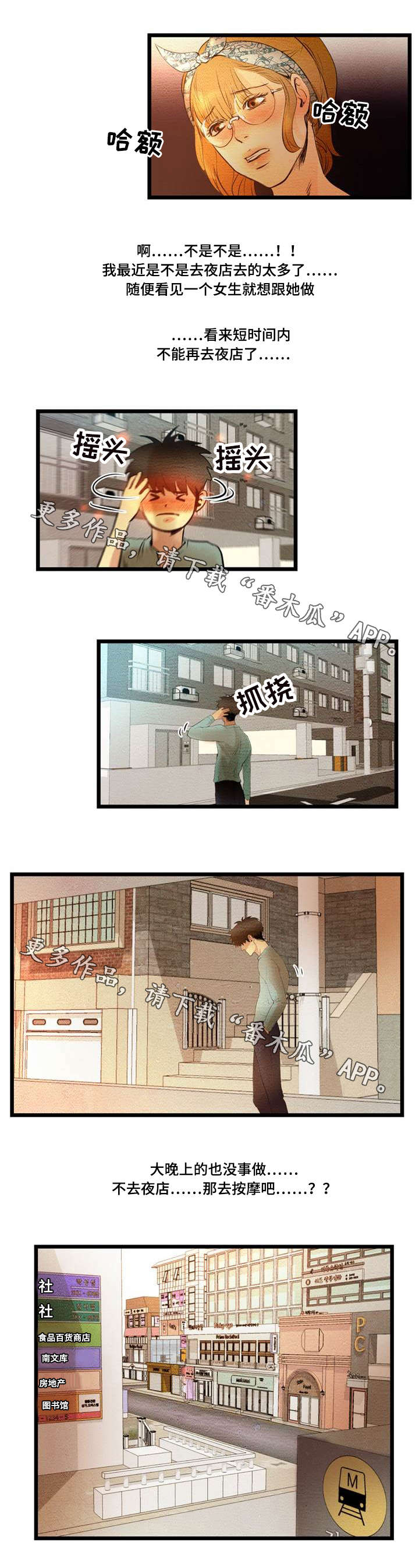 神秘赌局漫画,第15章：按摩4图