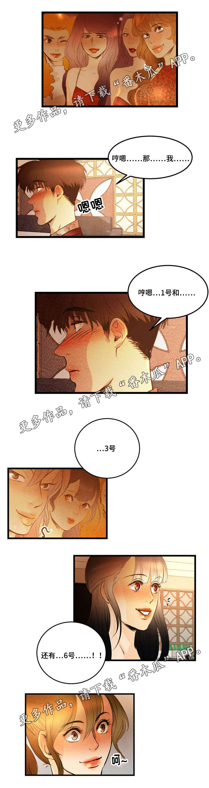 神秘赌局漫画,第9章：找乐子1图