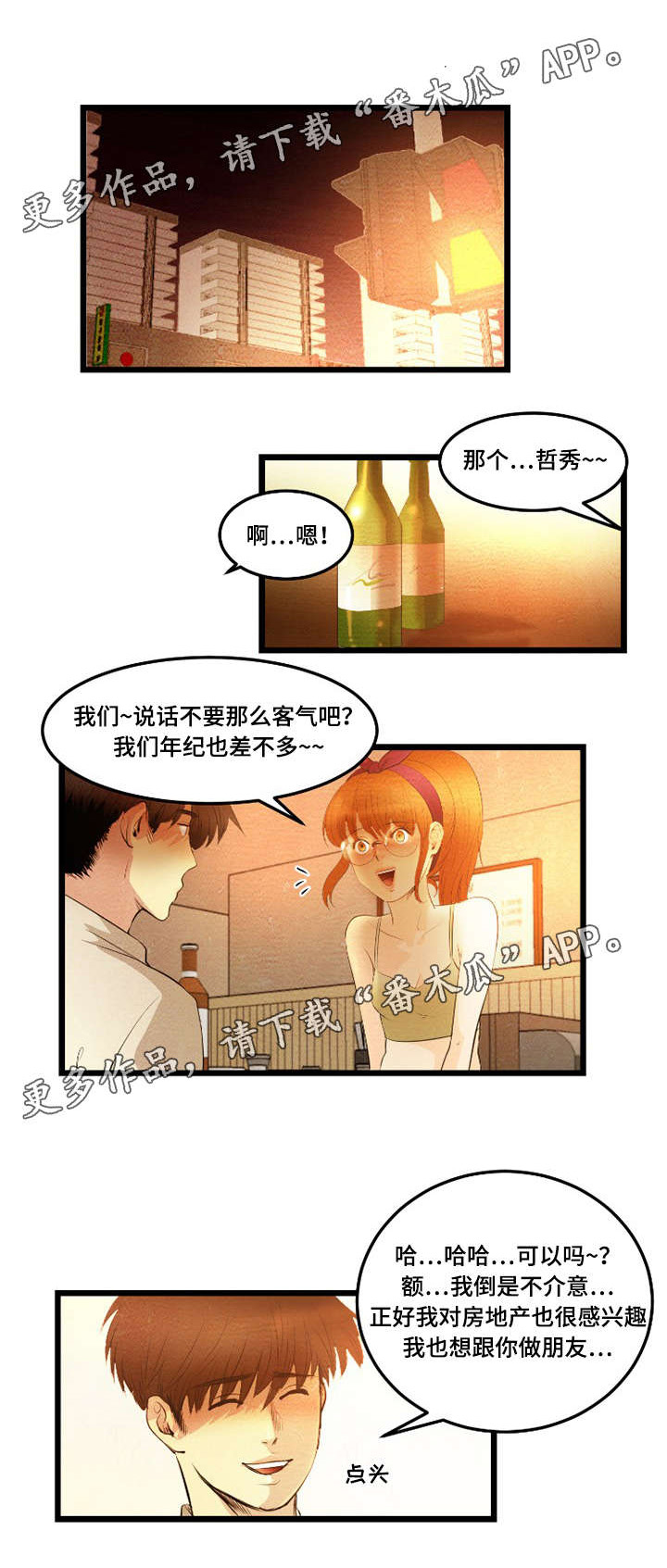 神秘赌局漫画,第24章：信号1图