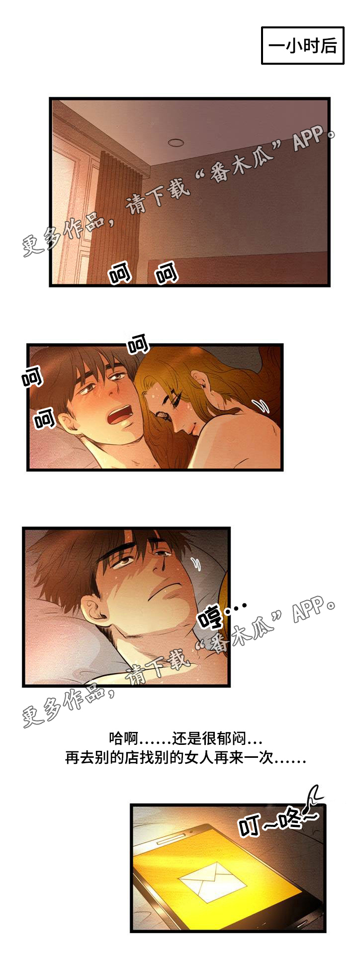 神秘赌局漫画,第11章：猎物2图