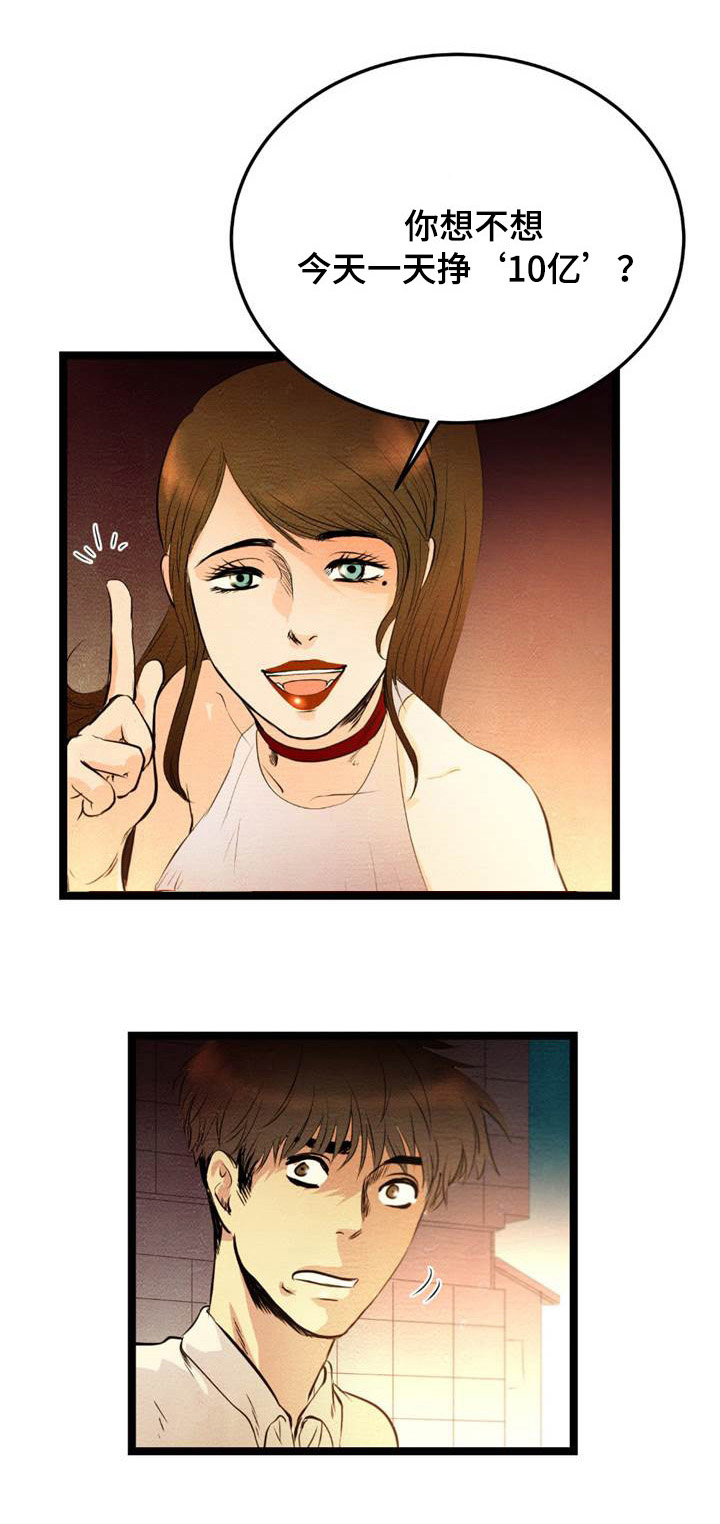 神秘赌局漫画,第1章：机遇2图