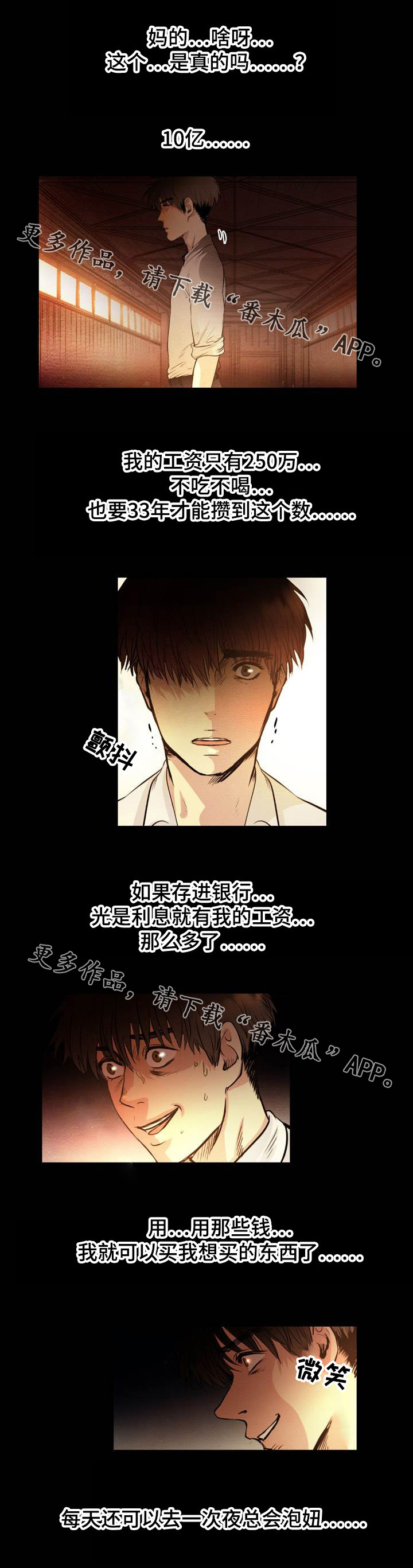 神秘赌局漫画,第3章：选择1图