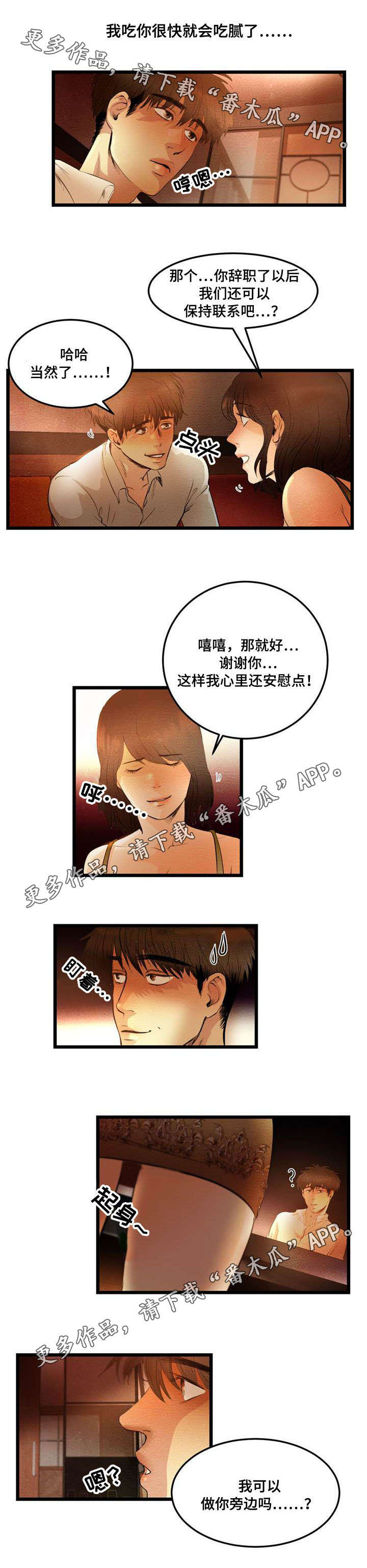 神秘赌局漫画,第12章：诱惑5图