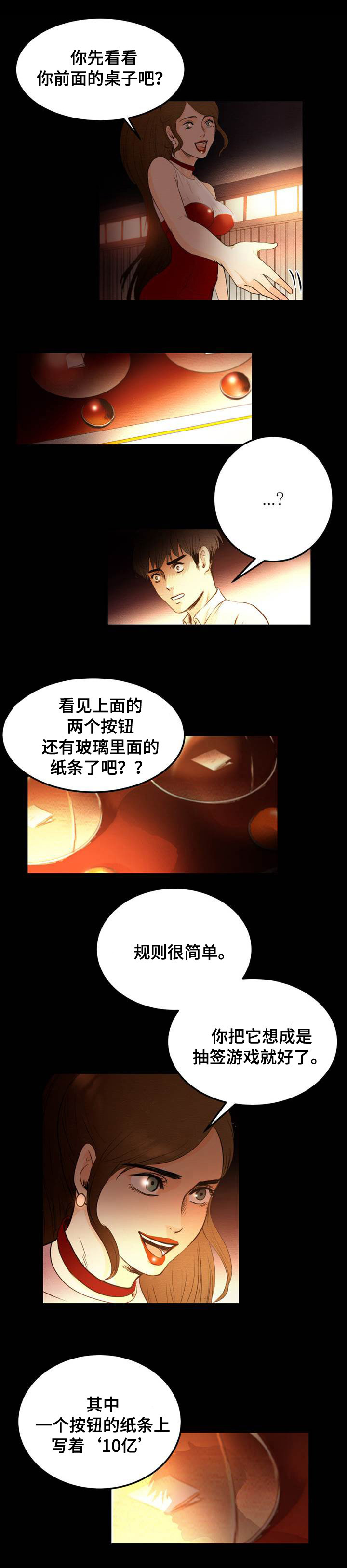 神秘赌局漫画,第2章：赌博3图