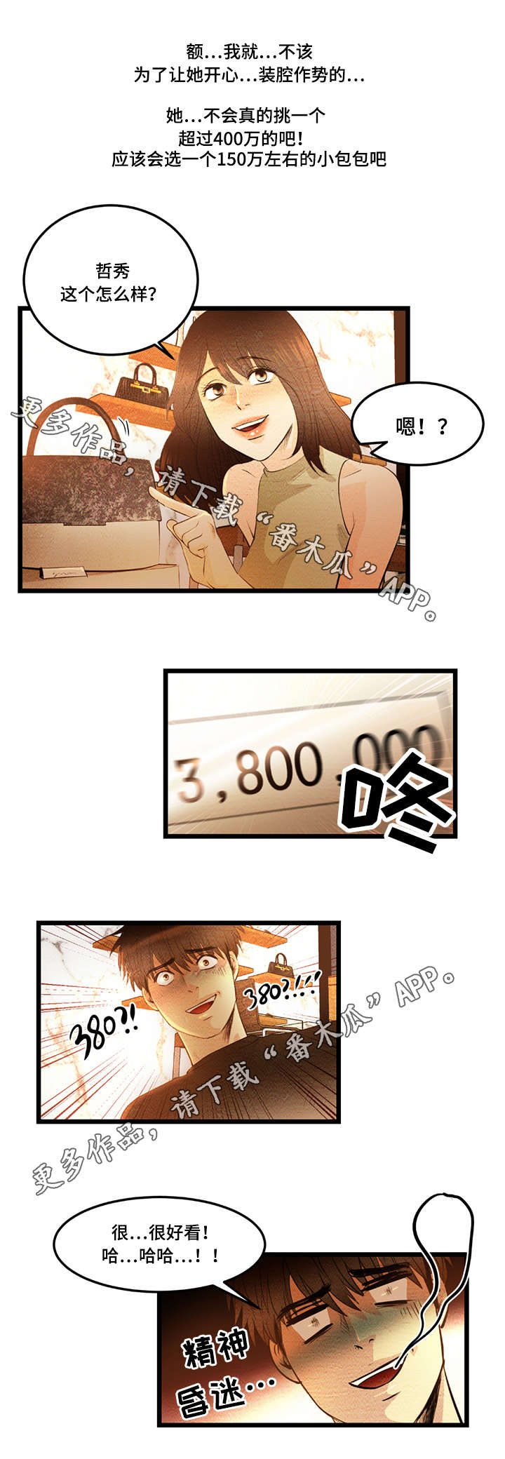 神秘赌局漫画,第21章：心疼4图