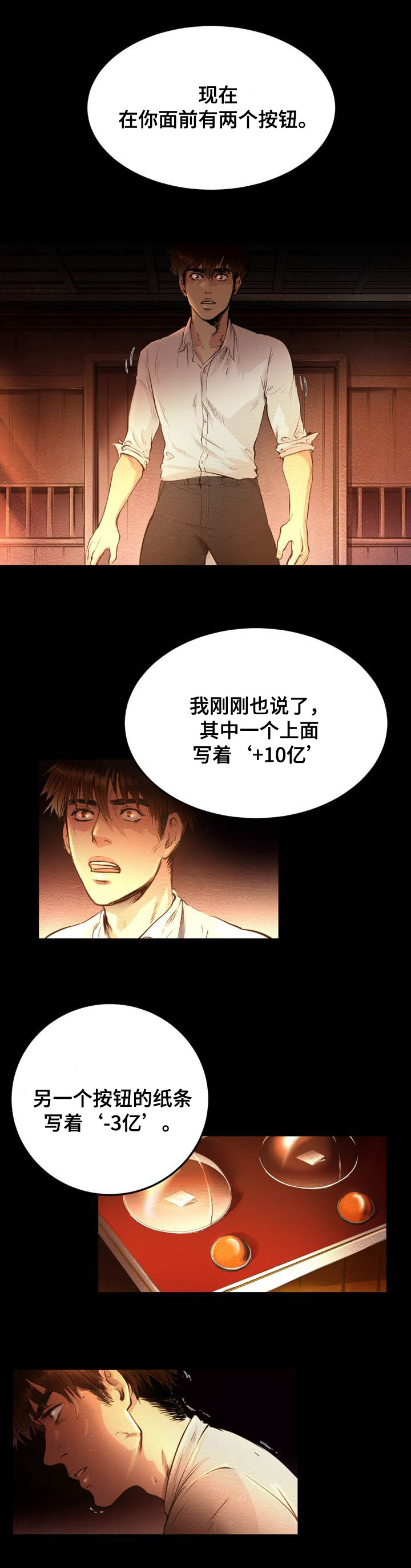 神秘赌局漫画,第2章：赌博5图