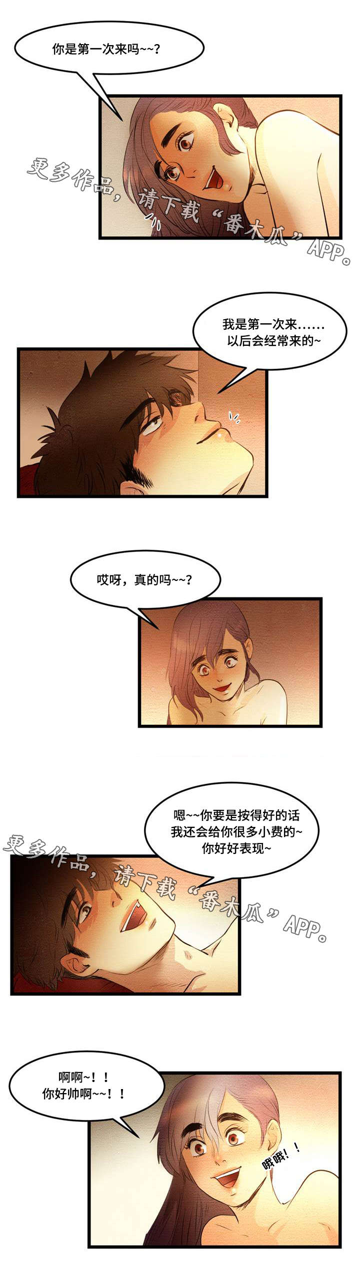 神秘赌局漫画,第15章：按摩1图