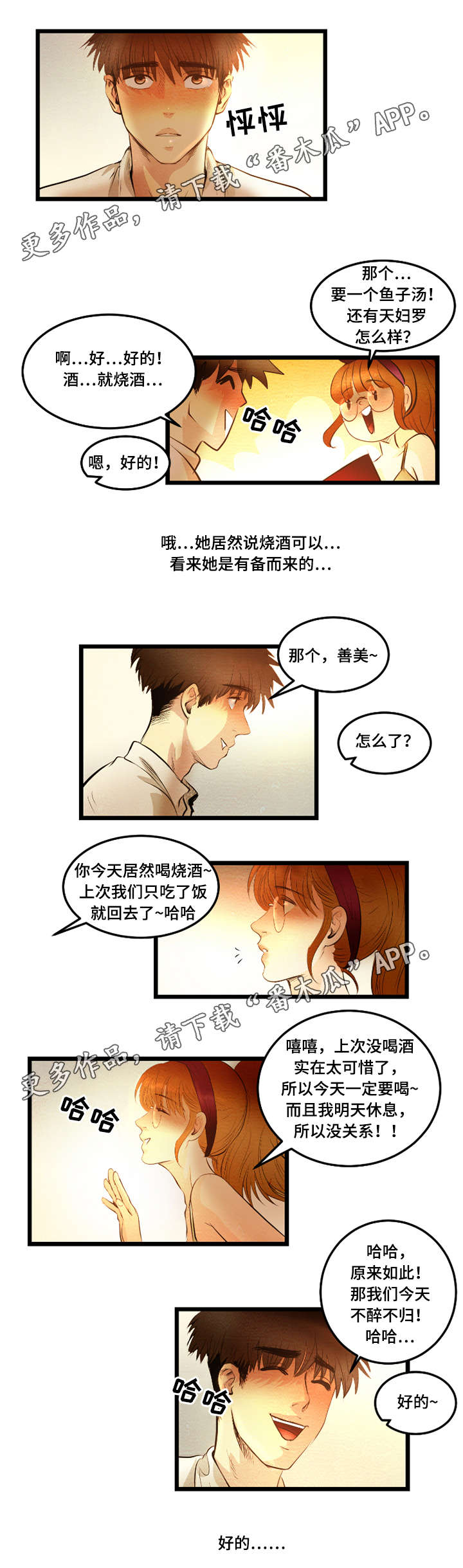 神秘赌局漫画,第23章：迷人2图