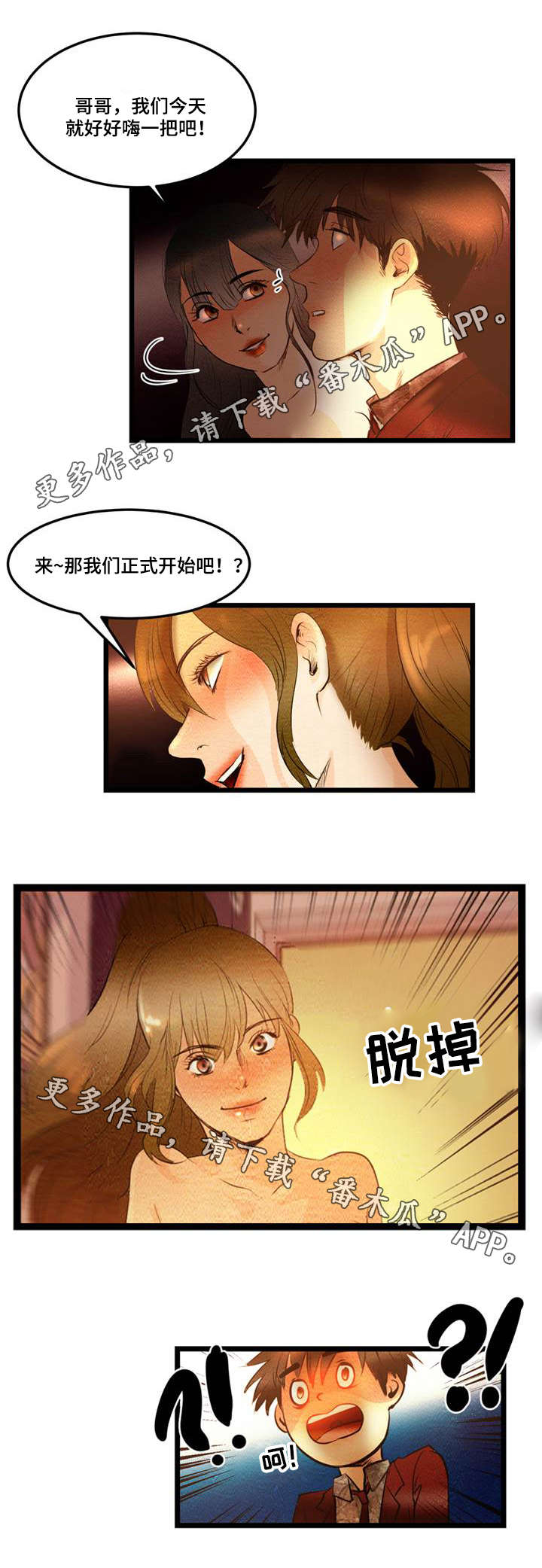 神秘赌局漫画,第10章：收尾5图