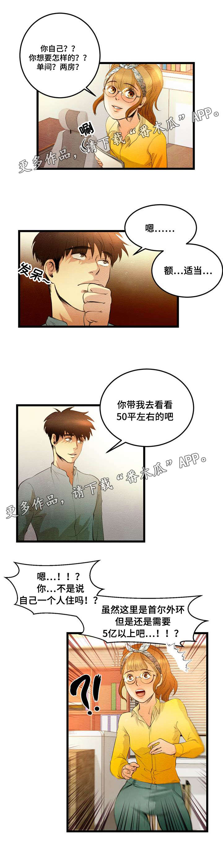 神秘赌局漫画,第14章：吃饭2图